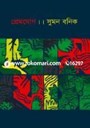 Premjog image