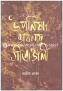 Uponishod Bhobonay Gitanjoli image