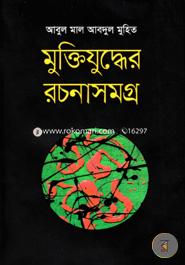 Muktijuddher Rachanasamagra image