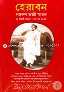 Herabon Nazrul Joyonti Smarok 2018 image