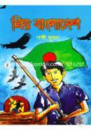 Priyo Bangladesh image