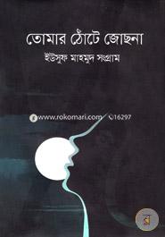 Tomar Thote Jochona image