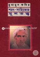 Sarat -Sahityo Multottwo image