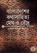 Bangladesher Kothasahitya : Megh O Rowdro image