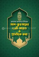 Al Quraner 26ti Ayat O Pranshonggik Kotha image