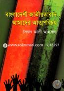 Bangladeshi Jatiotabad Amader Atomporichoy image