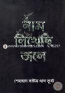 Naam Likhechi Jole image