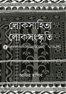 লোকসাহিত্য লোকসংস্কৃতি image