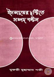 Islamer Dristite Sampad Bonton image