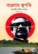 Banglar Sthapoti-1st Part image