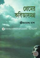 Premer Kobitasomoggro image