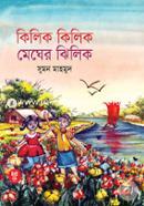 Kilik Kilik Megher Ghilik image
