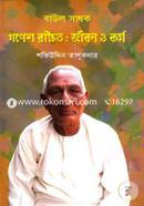 Baul Sadhok Gonesh Rokkhit: Jibon O Kormo image