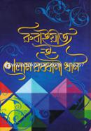 Rubaiyeat-E-Golam Rabbani Khan image