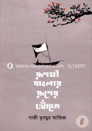 Ruposhi Banglar Ruper Khujee image
