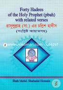 Forty Hadees Of The Holy Prophet (Pbuh) With Related Verses image