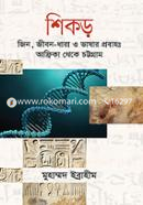 শিকড় image