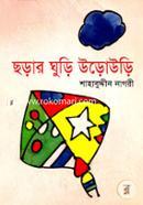 Chorar Guri Urouri image