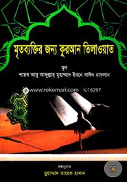 Mrito Bektir Jonno Quran Telawat image