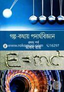 Golpo-Kothai Prodathobiggan 1st Part image