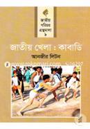 Jatiyo Khela: Kabadi (Jatiyo Porichoy Gronthomala- 9) image