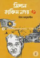 Misson Hakim Nogor 71 image