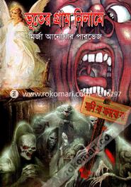 Bhuter Gram Nilame image