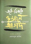 Tarke-Bitarke Humayun Azad image