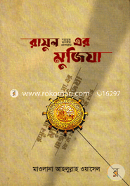 Rasul (Sm.)-Er Mujiya image