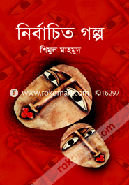 Nirbaceto Golpo image