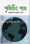 Prithibir Pothe image