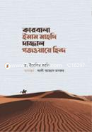 Karbala Imam Mahdi Dajjal Ghazwa-E-Hind image