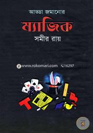 Adda Jomanor Magic image