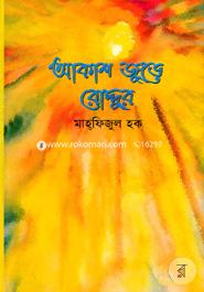 Akash Jure Roddur image