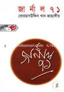 জার্নাল ৭১ image