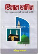 Hisne Hasin image