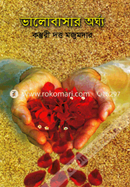 Bhalobashar Orghya image
