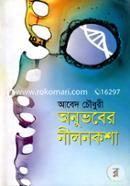 Anuvaber Neelnaksha image