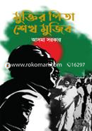 Muktir Pitha Shek Mujib image