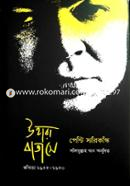 Uhara Batashe: Kabita 1958-1980 image