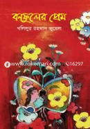 Bonofuler Prem image