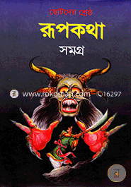 Chotober Sresto Rupkatha Samagro image