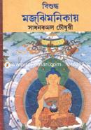 Bishuddho Mojojhimnikay image