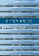 মণিপুর অল্পদূর image