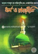 Dhormo O Rajniti image