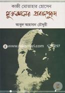 Kazi Motahar Hosen Muktogyner Probadpurush (120th Jonmoborsher Shroddhargho) image