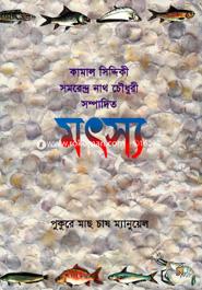 Motsho : Pukure Mach Chash Manual image