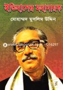 Itihaser Mohanayok image