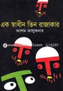 Ak Swadhin Tin Rajaker image