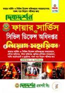 Fire Service and Civil Defence Niyog Sohayika image
